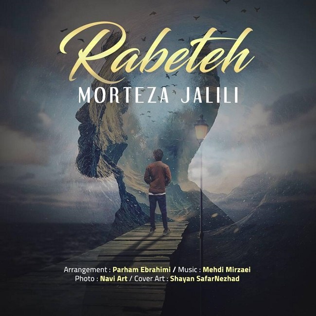 دانلود آهنگ رابطه